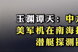 名记：詹欧椒曾有望聚首 骑士因詹不愿做长期承诺而没给足够筹码